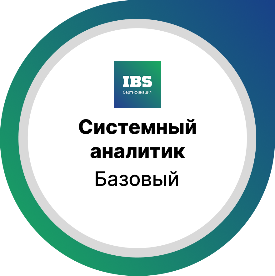 Уровень «Базовый»